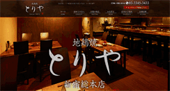 Desktop Screenshot of j-toriya.com